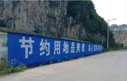 贺州墙体广告制作中那些醒目的标语。