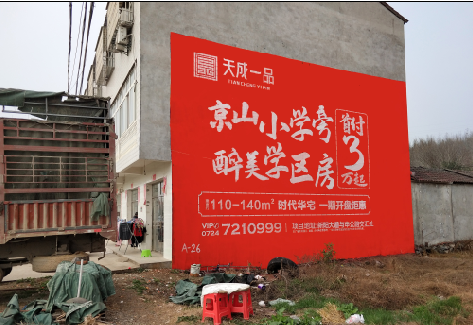 贺州户外墙体广告的独特宣传魅力