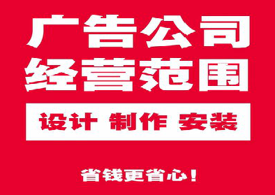 贺州广告制作有什么技巧?