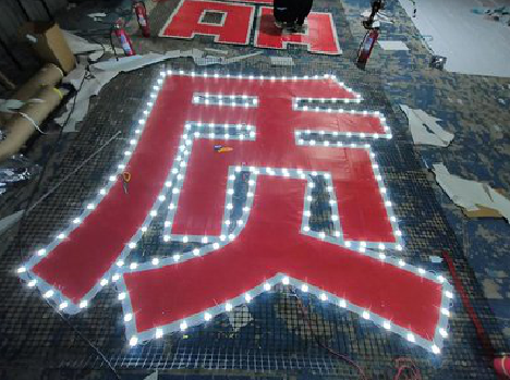 贺州挂网发光字的制作流程。